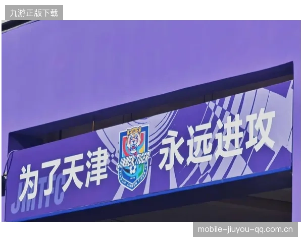 天津津门虎队冲刺巅峰：训练增多点燃新赛季希望